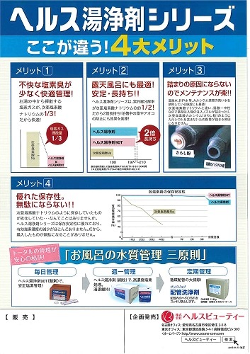 HB-6003-90T　ヘルス湯浄剤(1000錠)