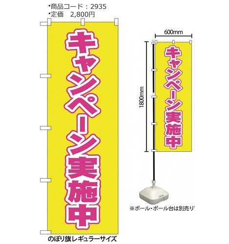 のぼり旗(各種)
