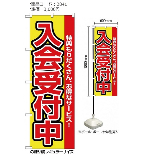 のぼり旗(各種)