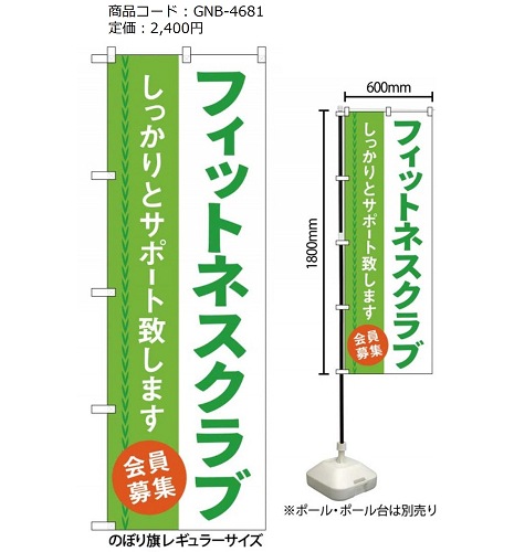 のぼり旗(各種)