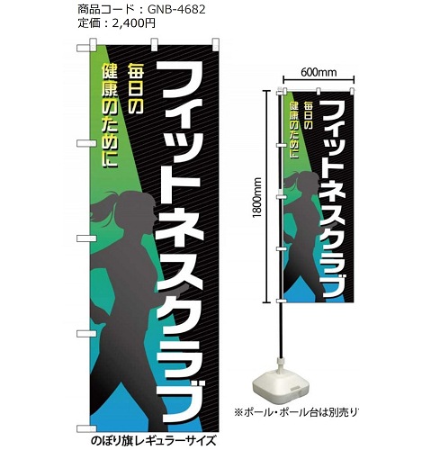 のぼり旗(各種)