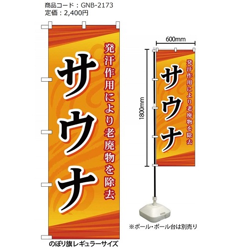 のぼり旗(各種)