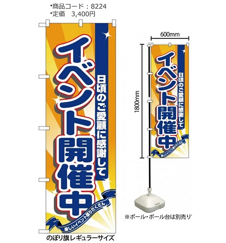 のぼり旗(各種)