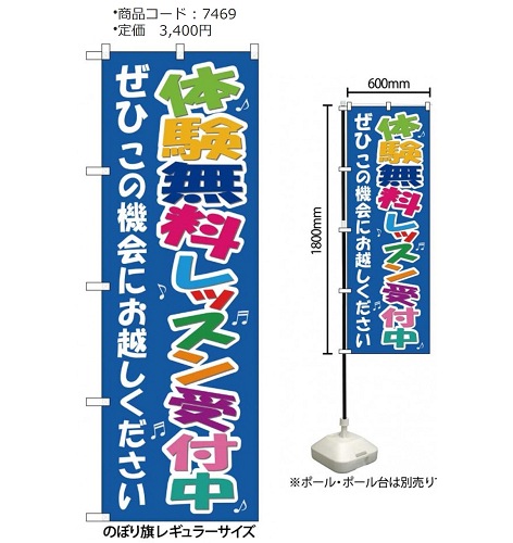 のぼり旗(各種)