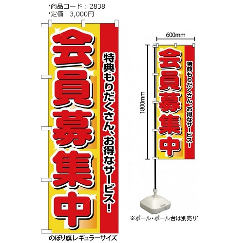 のぼり旗(各種)