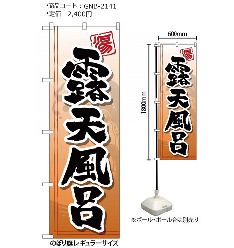 のぼり旗(各種)