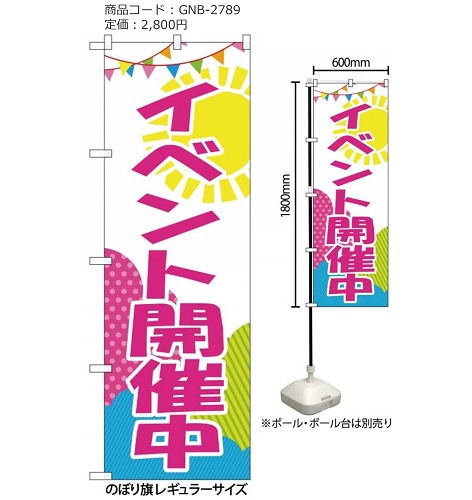 のぼり旗(各種)