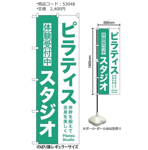 のぼり旗(各種)