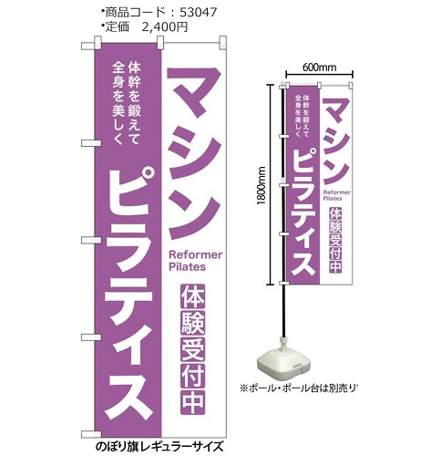 のぼり旗(各種)