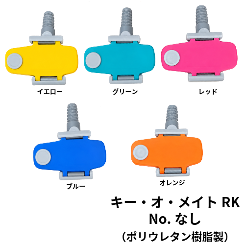 SR-5421　キーオメイトR型　No.なし