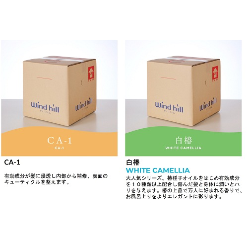 ウインドヒルリンス・コンディショナーSAU-2228(2箱で送料サービス)