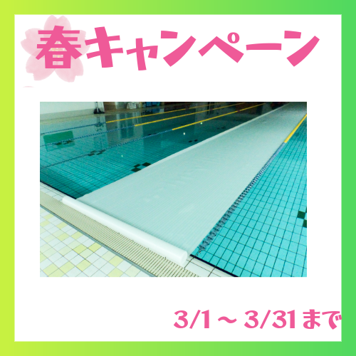 ★施設応援キャンペーン SF-4228 プールカバーシート　　両面ワリフ