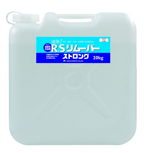 RS-1　RSリムーバーストロング20Kg（強酸性洗浄剤）