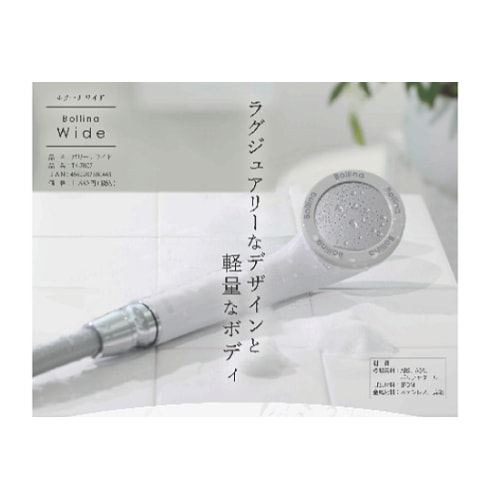 【在庫限り】TK-7007　シャワーヘッド「ボリーナワイド」