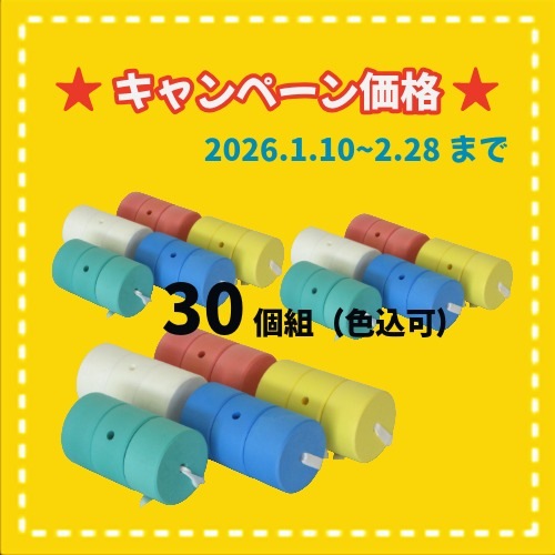 ★冬キャンペーン SH-2116-30　スイムヘルパー 30個セット