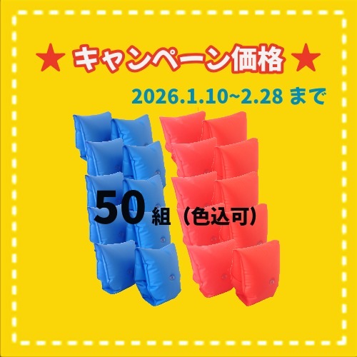 ★冬キャンペーン SH-2114T-50　アームヘルパー50組セット