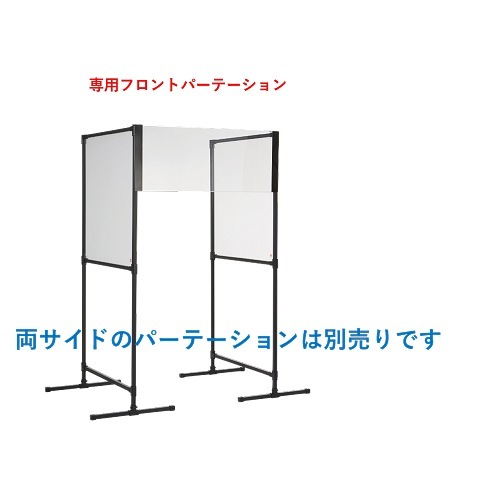 RS-KWFPR　専用フロントパーテーション(マジックテープ付)ランニングマシン用