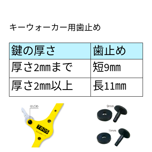 SR-5401-P　キーウォーカーⅢ型　番号プリント付