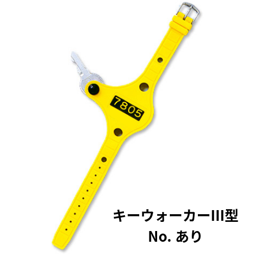 SR-5401-P　キーウォーカーⅢ型　番号プリント付