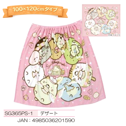【数量限定販売】すみっコぐらしスカートタオル（10枚以上送料サービス）