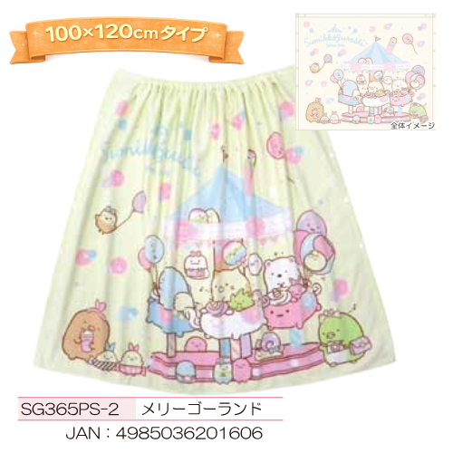 【数量限定販売】すみっコぐらしスカートタオル（10枚以上送料サービス）