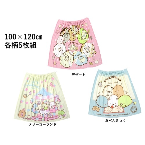 【数量限定販売】すみっコぐらしスカートタオル(5枚組)