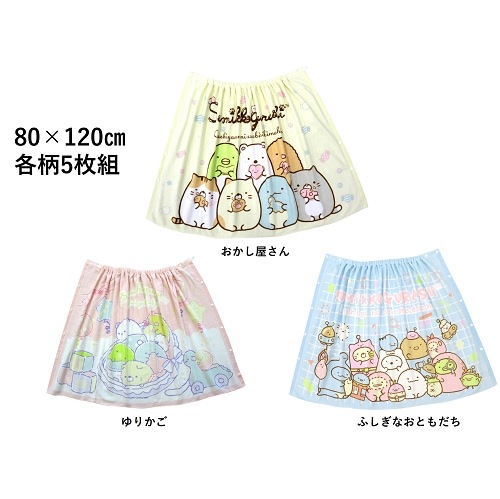 【数量限定販売】すみっコぐらしスカートタオル(5枚組)