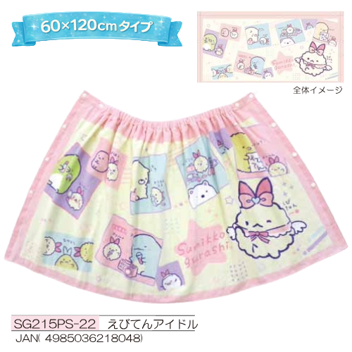 【数量限定販売】すみっコぐらしスカートタオル（10枚以上送料サービス）