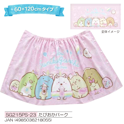 【数量限定販売】すみっコぐらしスカートタオル（10枚以上送料サービス）