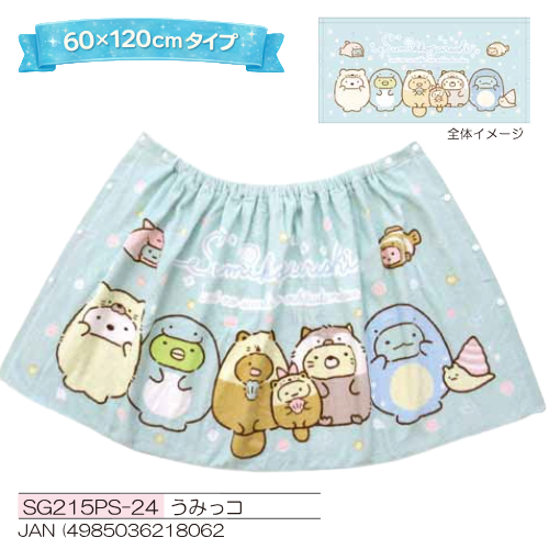 【数量限定販売】すみっコぐらしスカートタオル（10枚以上送料サービス）