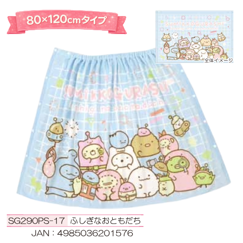 【数量限定販売】すみっコぐらしスカートタオル（10枚以上送料サービス）