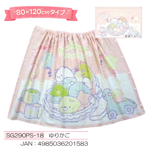 【数量限定販売】すみっコぐらしスカートタオル（10枚以上送料サービス）