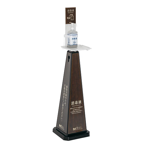 OT-559-016　ミセル消毒スタンド(小)POP4面*デザイン自由