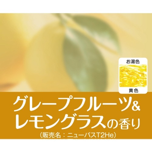 【入浴剤】SAH-1807　グレープフルーツ&レモングラスの香り(10kg)