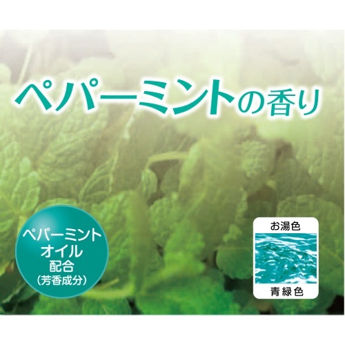 【入浴剤】SAH-1887　ペパーミントの香り(10kg)