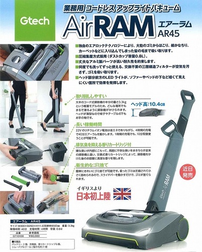 DS-AR45 AirRAM業務用コードレスアップライトバキューム