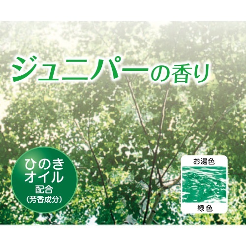 【入浴剤】SAH-1886　ジュニパーの香り(10kg)