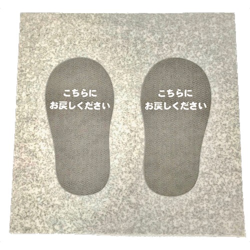SAL-1002　スリッパ戻してマット　