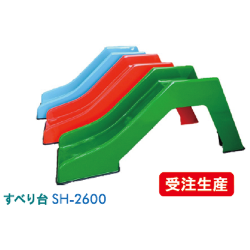 SH-2600　すべり台