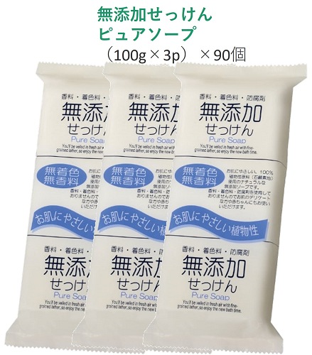 2108670 無添加石鹸100ｇ（90個入）
