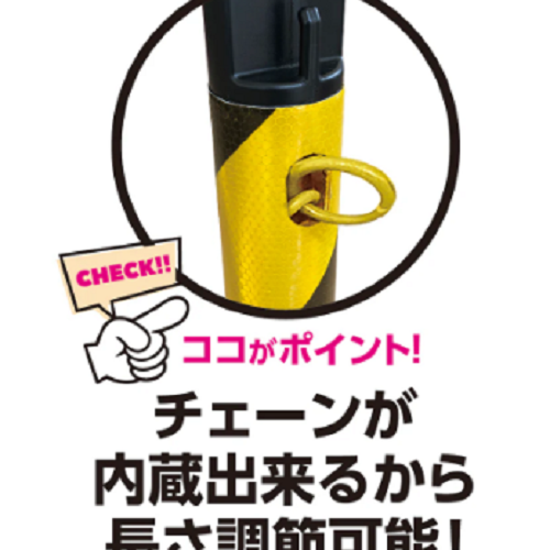 CN-05　2.5mチェーン入りポール（トラ柄反射）