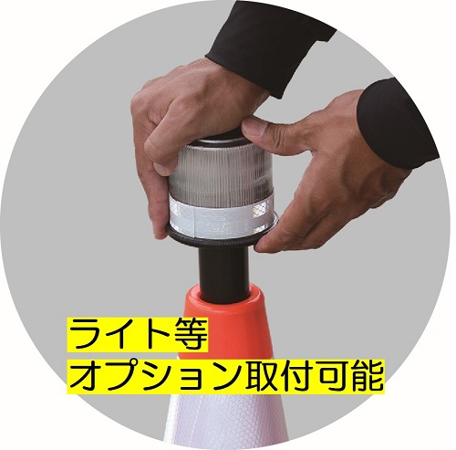 CHR-450 穴あきコーン