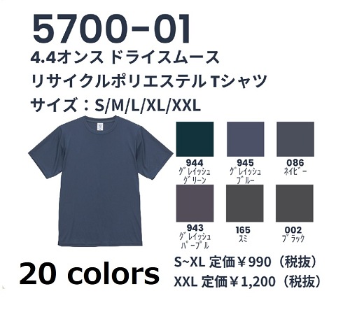 5700-01 4.4ozドライムースリサイクルポリエステルTシャツ(XS～XL）