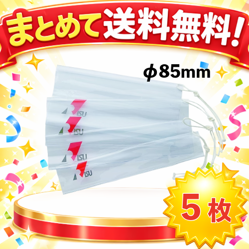 ○まとめて送料無料!MAT-SA-3360-5　85φタンバックルカバー5枚組