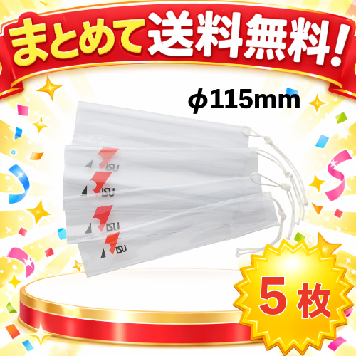 ○まとめて送料無料!MAT-SA-3350　　φ115タンバックルカバー5枚組　