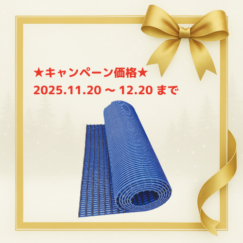 ★冬トクキャンペーン　ASK-9004　安全スノコマット(90㎝×4m)