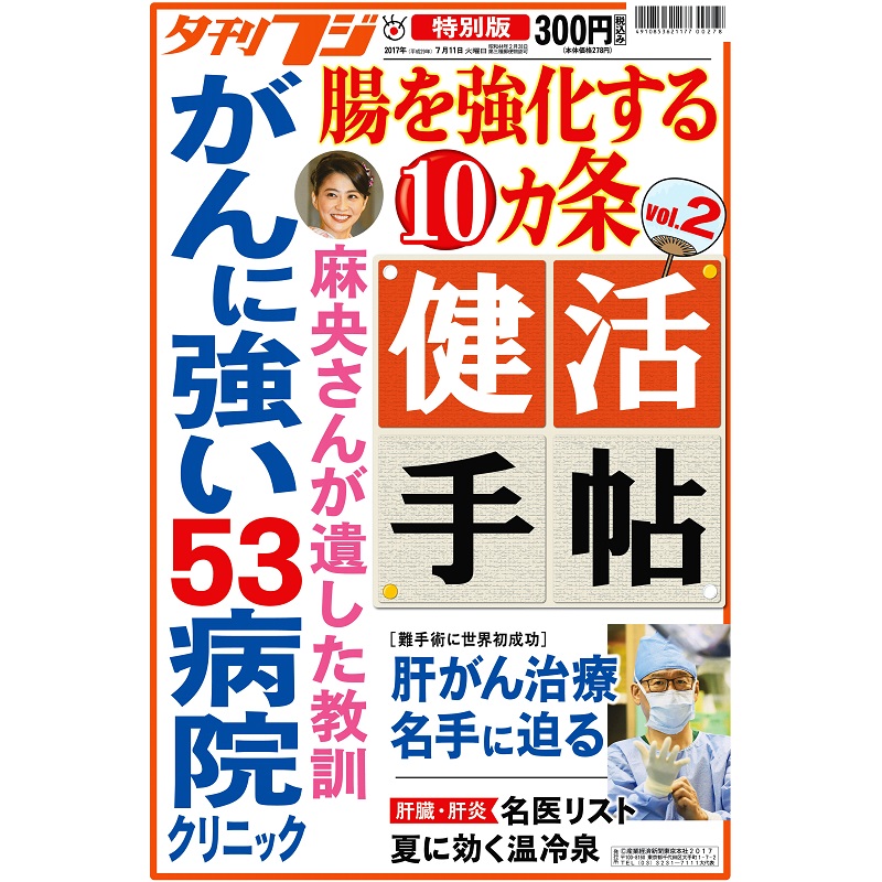 夕刊フジ特別版「健活手帖Vol.2」