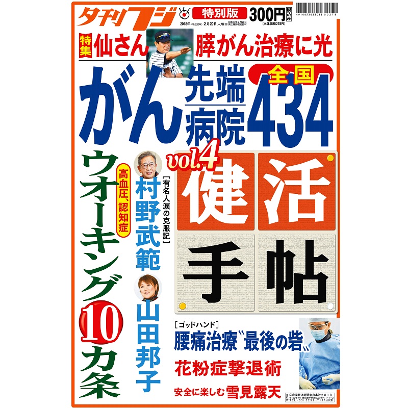 夕刊フジ特別版「健活手帖Vol.4」