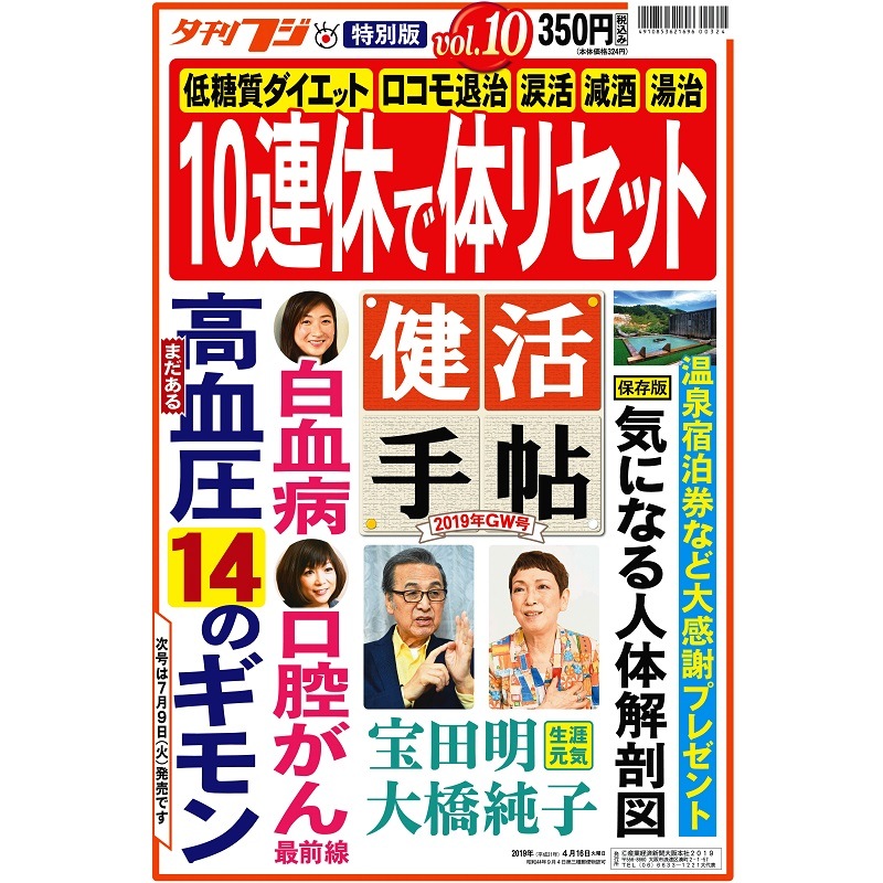 夕刊フジ特別版「健活手帖Vol.10」