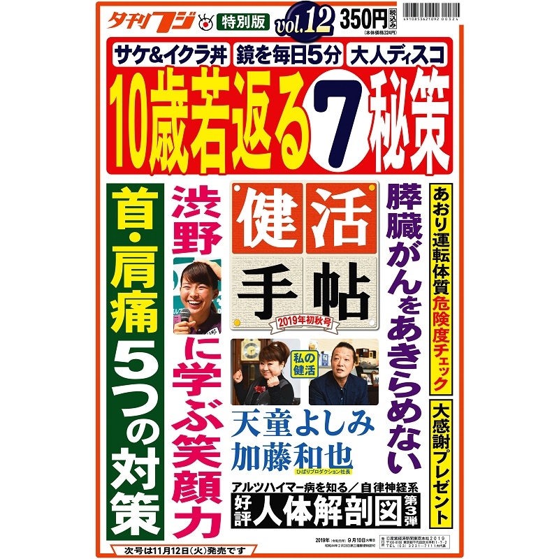 夕刊フジ特別版「健活手帖Vol.12」